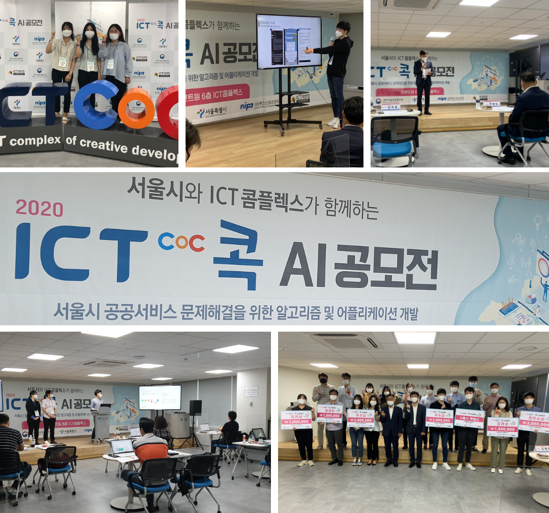 서울시 사회문제 해결을 위한 ICT이노베이션스퀘어 AI 공모전 개최 이미지