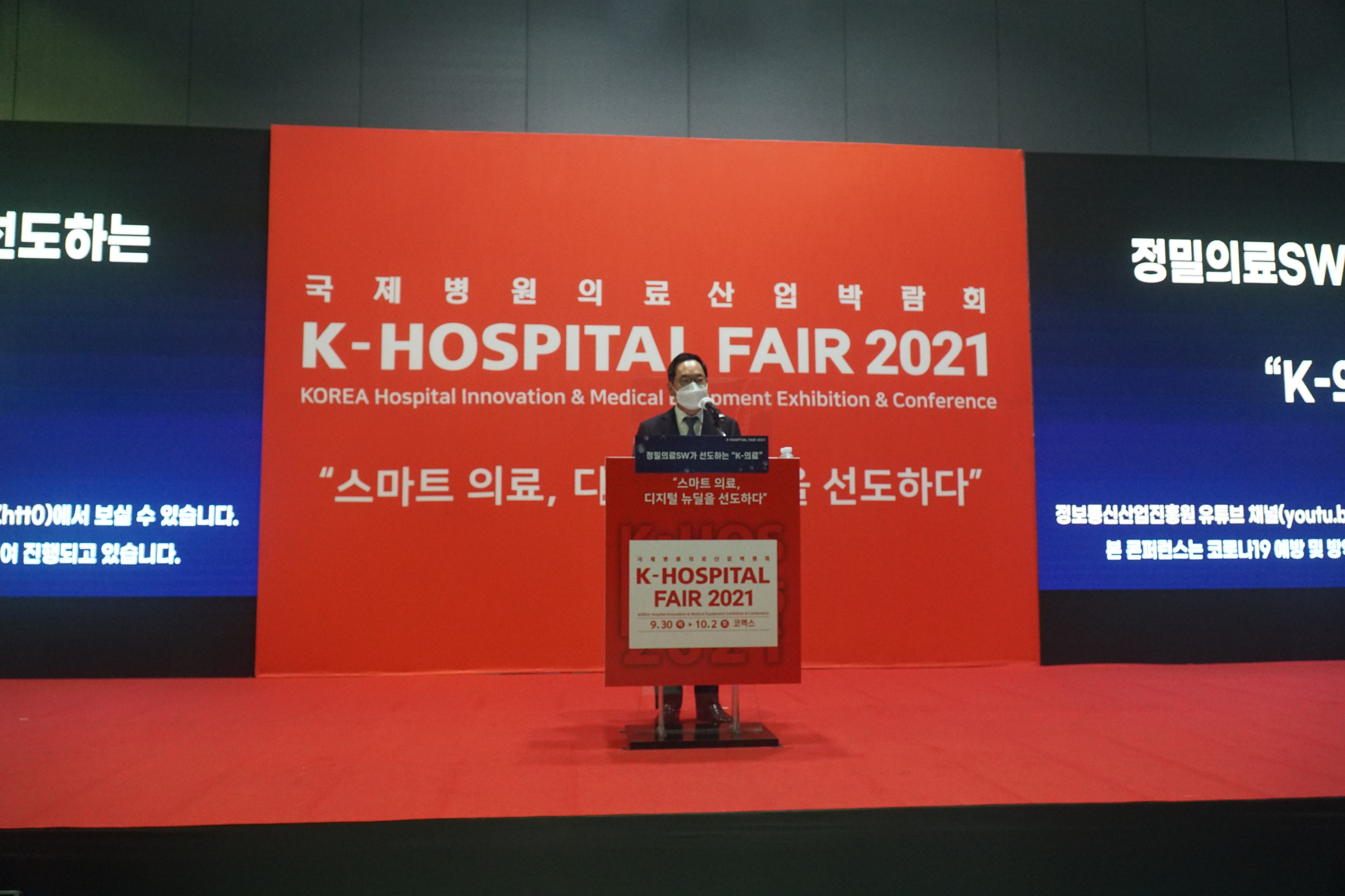 [행사] K-HOSPTIAL FAIR 2021 이미지