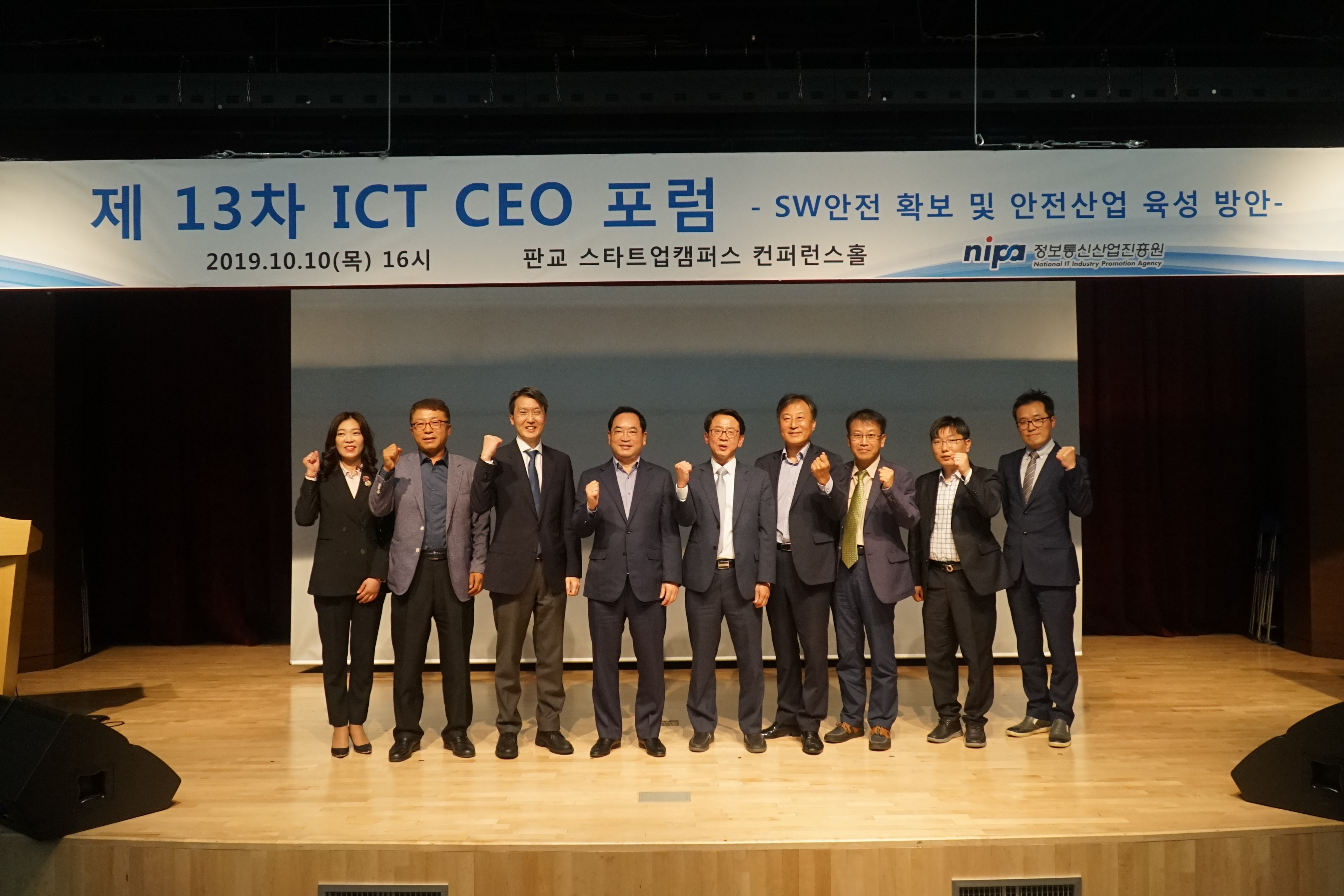 제13차 ICT CEO 포럼 단체사진