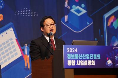 [행사] 2024년 NIPA 통합 사업설명회 개최