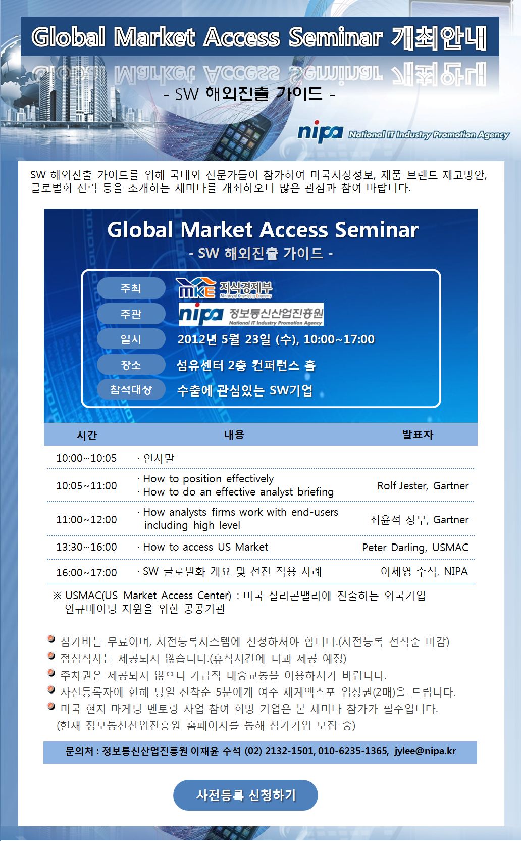Global Market Access Seminar 개최 안내 SW해외진출 가이드 2012년 5월 23일 10시부터 17시까지 섬유센터 2층 컨퍼런스홀