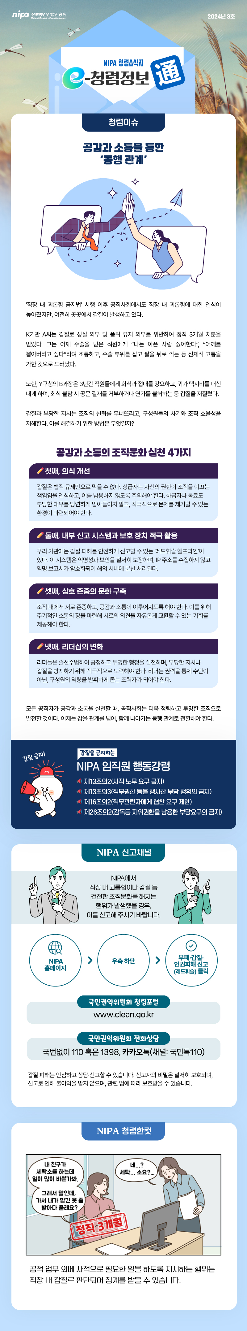 2024년 NIPA 청렴소식지「e-청렴정보通」 제3호