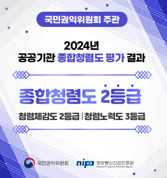 붙임1_2024년 종합청렴도 평가 결과 홈페이지 공개 배너